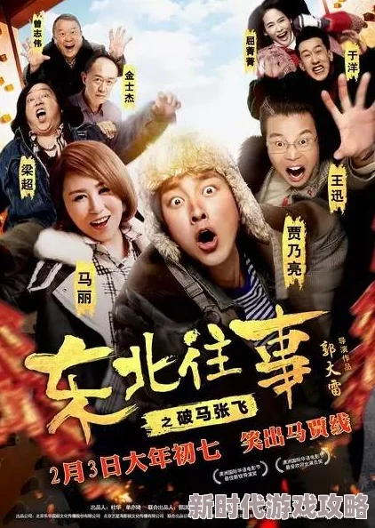 东北大坑乱H第二部，剧情真是让人意想不到，期待后续的发展！