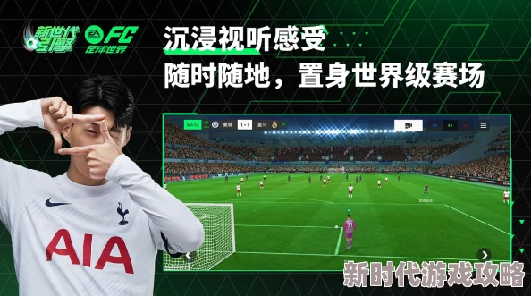 《EA SPORTS FC 25》开荒期高效实用战术推荐，助你轻松称霸绿茵场