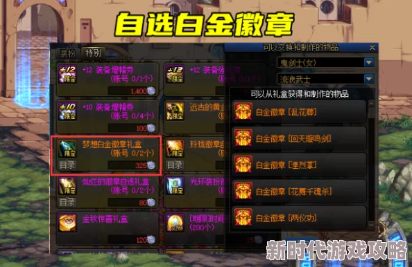 DNF玩家热议：揭秘哪件装备镶嵌白金徽章最佳，网友评价各异！
