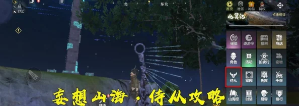 【网友热评】妄想山海新区侍从单刷百年高效攻略，助你轻松解锁新区百年成就！