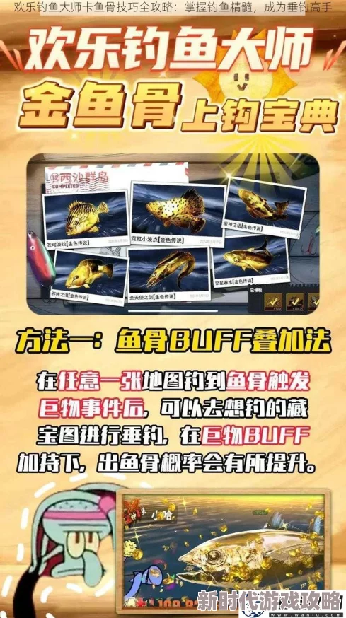 欢乐钓鱼大师鱼骨头高效刷取秘诀：30分钟速通攻略大爆料