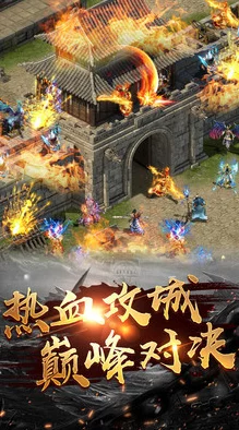 热血传说VS原始传奇：哪款游戏更胜一筹，深度爆料对比