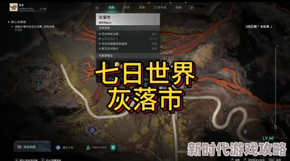 《七日世界》灰落市据点神秘宝箱高效全收集爆料攻略 《七日世界》灰落市据点神秘宝箱高效全收集爆料攻略