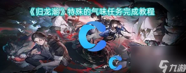 《归龙潮》史诗级挑战揭秘:亿万巨制任务全攻略,独家通关策略大放送 《归龙潮》史诗级挑战揭秘:亿万巨制任务全攻略,独家通关策略大放送