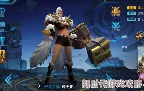 王者荣耀爆料：钟无艳被戏称'丑娘娘'，造型引热议！