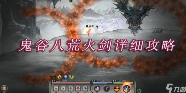 鬼谷八荒火剑技能搭配推荐：揭秘高伤流血燃魂绝技组合