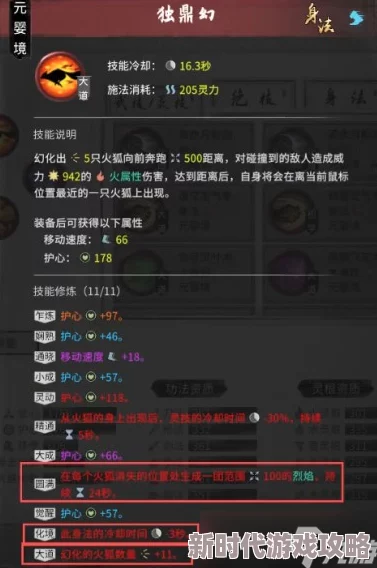 鬼谷八荒火剑技能搭配推荐：揭秘高伤流血燃魂绝技组合