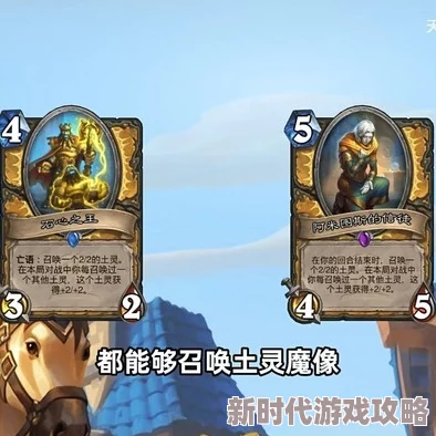 炉石传说土灵骑卡组爆料:最强构筑推荐与搭配策略 炉石传说土灵骑卡组爆料:最强构筑推荐与搭配策略