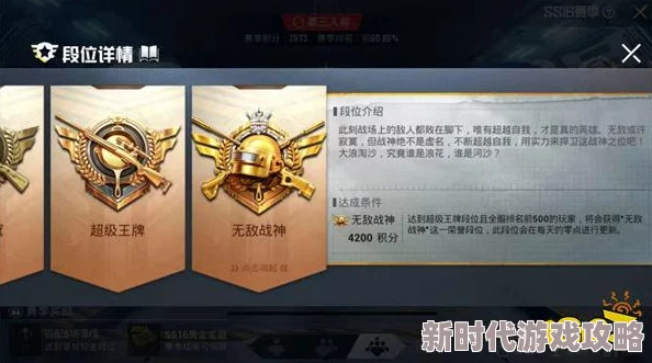 吃鸡游戏《和平精英》段位等级排列顺序及最新爆料信息