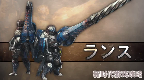 《怪物猎人荒野》长枪全面改动揭秘：四段攻击与防御反击大升级