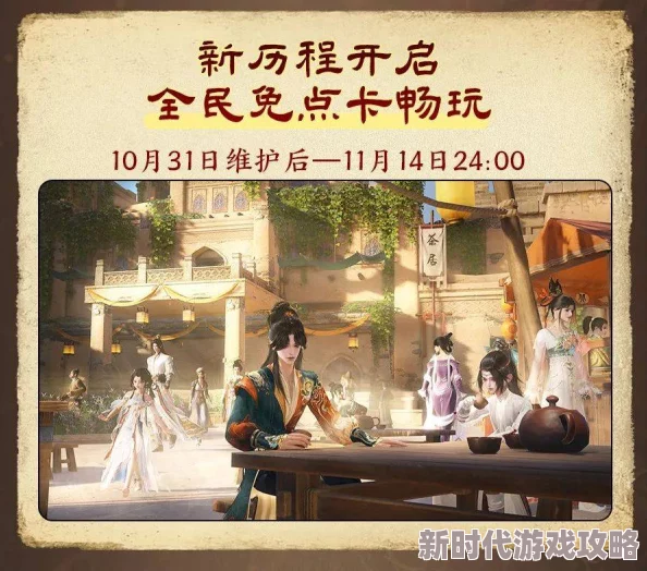 《剑网3》130级新征程启动，年度资料片“丝路风语”公测爆料来袭！