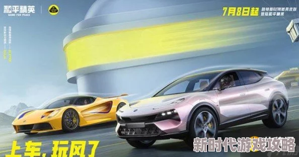 和平精英路特斯载具皮肤保底价格揭秘：预计基础款1047元起