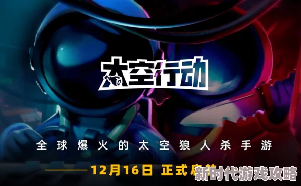 揭秘太空行动最新爆料:免费获取金币的高效方法与技巧介绍 揭秘太空行动最新爆料:免费获取金币的高效方法与技巧介绍