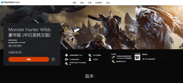 怪物猎人荒野公测时间曝光:PS+会员10月29日起,全平台11月1日至4日 怪物猎人荒野公测时间曝光:PS+会员10月29日起,全平台11月1日至4日