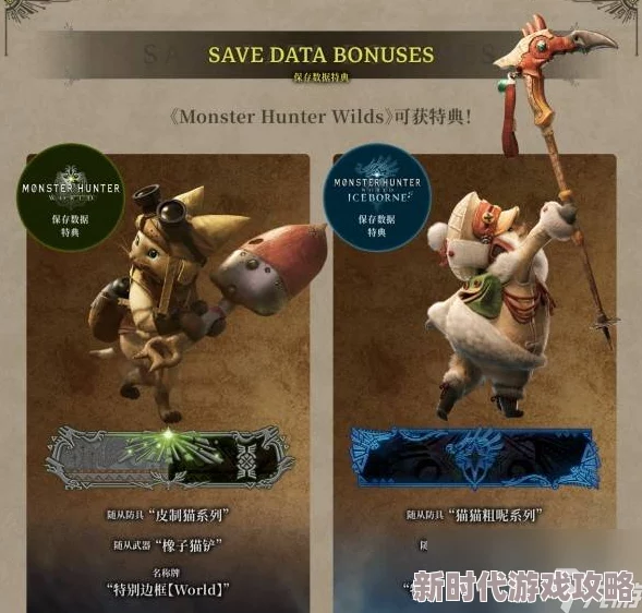 怪物猎人荒野：前作存档特典领取攻略及爆料信息汇总