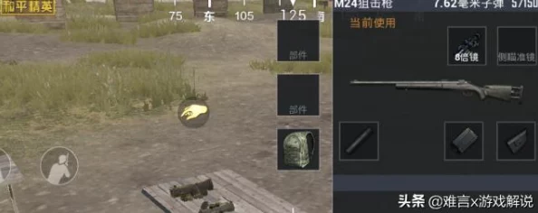 和平精英新版本M24必刷地点及爆料信息全解析