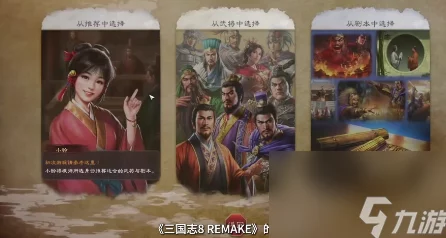 三国志8重置版爆料：全面解析流浪军加入方法与策略