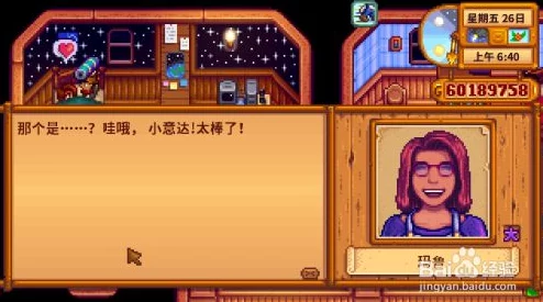 星露谷物语玛鲁6心剧情对话选择揭秘:两大选项均增30好感度,如何抉择? 星露谷物语玛鲁6心剧情对话选择揭秘:两大选项均增30好感度,如何抉择?