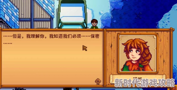 星露谷物语玛鲁6心剧情对话选择揭秘:两大选项均增30好感度,如何抉择? 星露谷物语玛鲁6心剧情对话选择揭秘:两大选项均增30好感度,如何抉择?