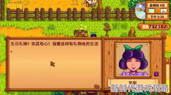 星露谷物语爆料:揭秘刘易斯镇长最爱的礼物清单 星露谷物语爆料:揭秘刘易斯镇长最爱的礼物清单