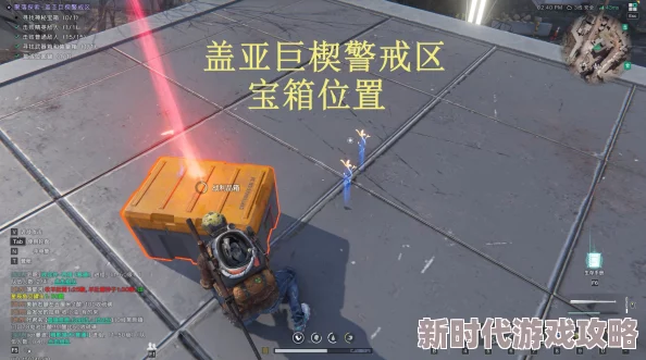 《七日世界》盖亚巨楔警戒区宝箱位置全攻略及隐藏爆料 《七日世界》盖亚巨楔警戒区宝箱位置全攻略及隐藏爆料