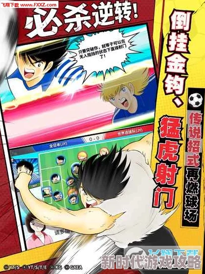 队长小翼最强十一人5月23日活动预告:精彩赛事即将开启 队长小翼最强十一人5月23日活动预告:精彩赛事即将开启