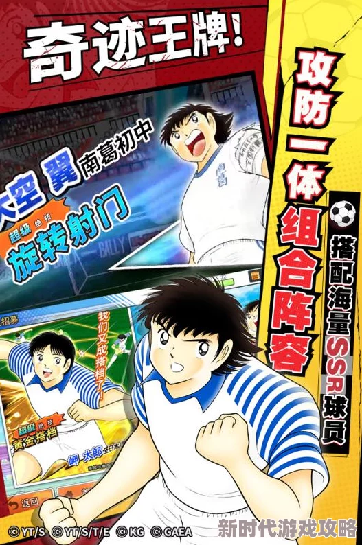 队长小翼最强十一人5月23日活动预告:精彩赛事即将开启 队长小翼最强十一人5月23日活动预告:精彩赛事即将开启