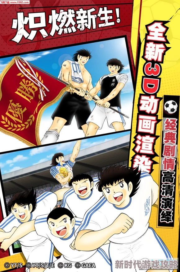 队长小翼最强十一人5月23日活动预告:精彩赛事即将开启 队长小翼最强十一人5月23日活动预告:精彩赛事即将开启