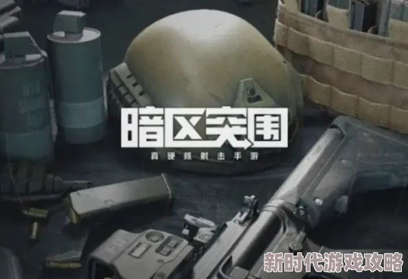 暗区突围人机行为解析:为何有时锁手有时锁头? 暗区突围人机行为解析:为何有时锁手有时锁头?