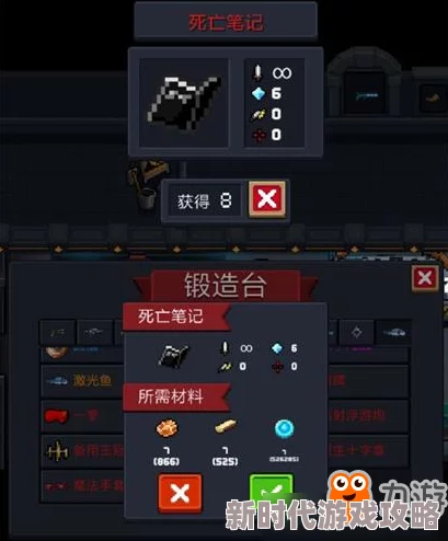 元气骑士死亡笔记获取攻略 | 死亡笔记获取方法详解 元气骑士死亡笔记获取攻略 | 死亡笔记获取方法详解