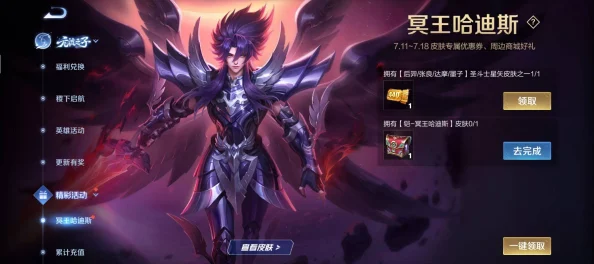 王者荣耀凯冥王哈迪斯上线时间揭秘,最新皮肤发布详情 王者荣耀凯冥王哈迪斯上线时间揭秘,最新皮肤发布详情