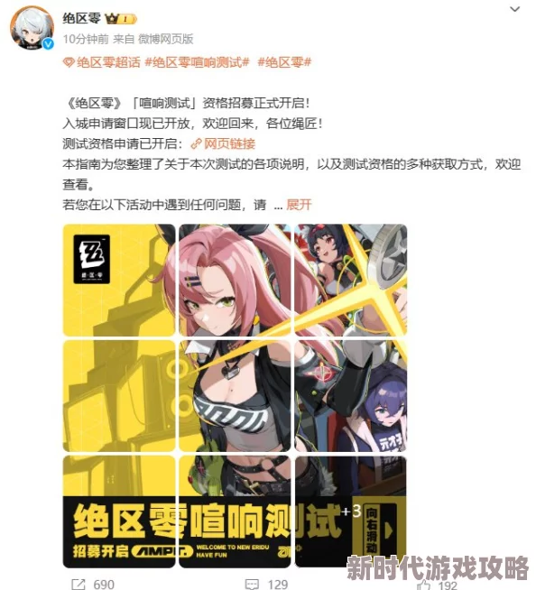 绝区零喧响测试招募开启,第三次测试火热报名中 绝区零喧响测试招募开启,第三次测试火热报名中