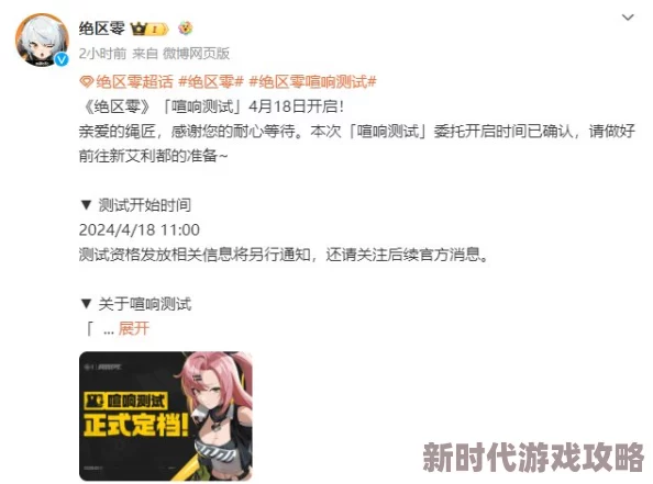绝区零喧响测试招募开启,第三次测试火热报名中 绝区零喧响测试招募开启,第三次测试火热报名中