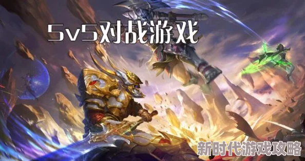 热门5v5西游游戏推荐:高人气对战手游盘点 热门5v5西游游戏推荐:高人气对战手游盘点