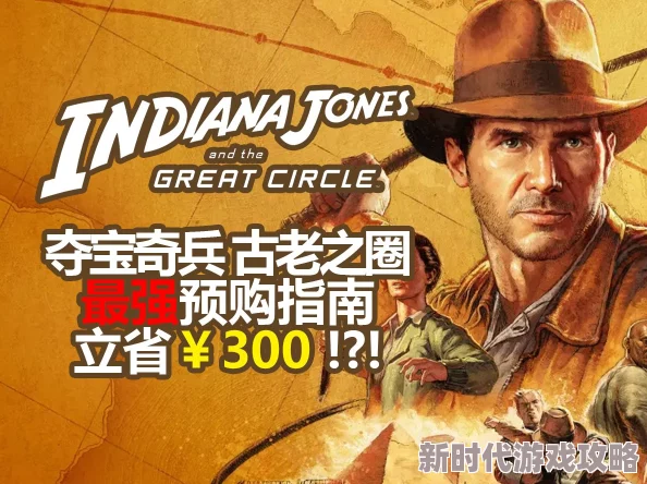 夺宝奇兵古老之圈上线时间揭秘,精彩冒险即将开启 夺宝奇兵古老之圈上线时间揭秘,精彩冒险即将开启