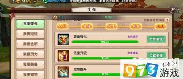 神仙道公共要失却多少级?详解等级影响与应对策略 神仙道公共要失却多少级?详解等级影响与应对策略