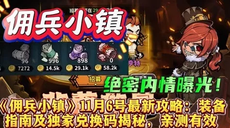 佣兵小镇新手如何搭配阵容,新手阵容搭配详细攻略指南 佣兵小镇新手如何搭配阵容,新手阵容搭配详细攻略指南