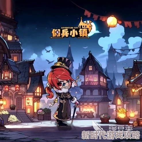 佣兵小镇新手如何搭配阵容,新手阵容搭配详细攻略指南 佣兵小镇新手如何搭配阵容,新手阵容搭配详细攻略指南