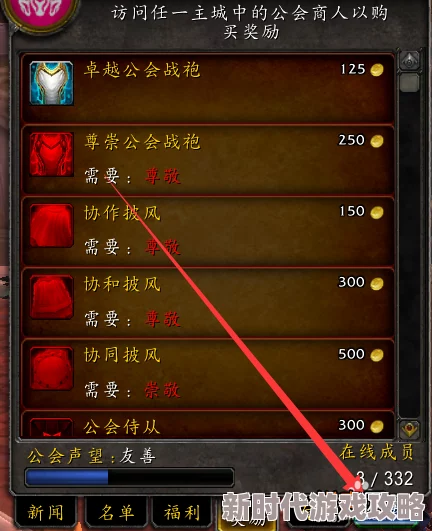 2025年魔兽世界新攻略：如何解锁并高效利用公会商人功能