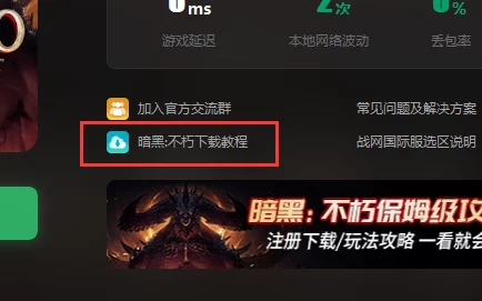 2025热门指南：暗黑破坏神不朽国际服无中文？一键解锁中文设置方法