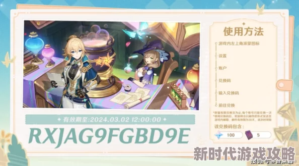 2025年原神4.8版本前瞻直播热门爆料:最新兑换码全解析 2025年原神4.8版本前瞻直播热门爆料:最新兑换码全解析