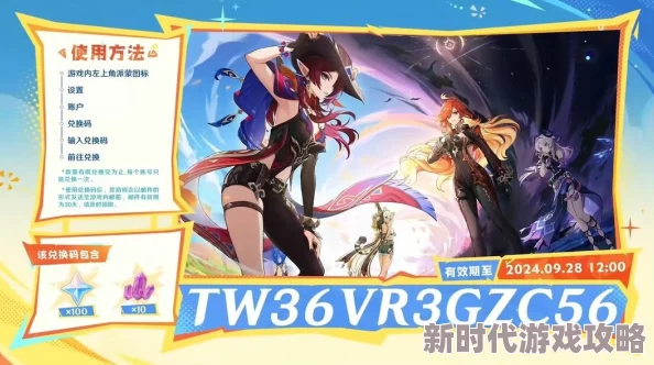 2025年原神4.8版本前瞻直播热门爆料:最新兑换码全解析 2025年原神4.8版本前瞻直播热门爆料:最新兑换码全解析