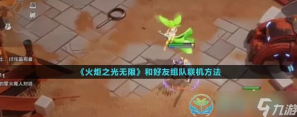 2025年热门游戏攻略：火炬之光无限联机组队玩法与最新组队方法介绍