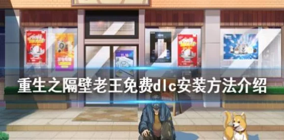 2025热门重生题材揭秘:重生之我是隔壁老王全攻略与最新密码解密分享 2025热门重生题材揭秘:重生之我是隔壁老王全攻略与最新密码解密分享