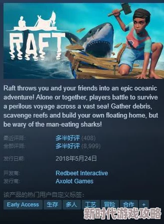 2025年木筏求生热门食谱大揭秘:Raft游戏常用及创新食谱分享 2025年木筏求生热门食谱大揭秘:Raft游戏常用及创新食谱分享