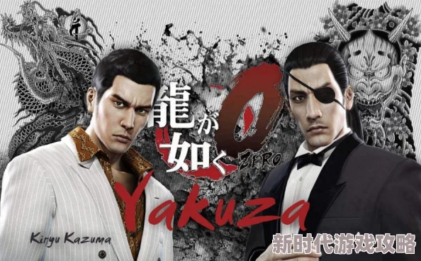 《如龙》全系列事件时间表及2025年热门新作剧情前瞻