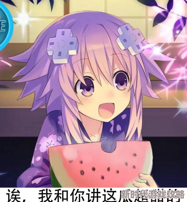 《超次元海王星:重生1》2025年图文攻略详解:热门系统教程与游戏机制全面解析 《超次元海王星:重生1》2025年图文攻略详解:热门系统教程与游戏机制全面解析