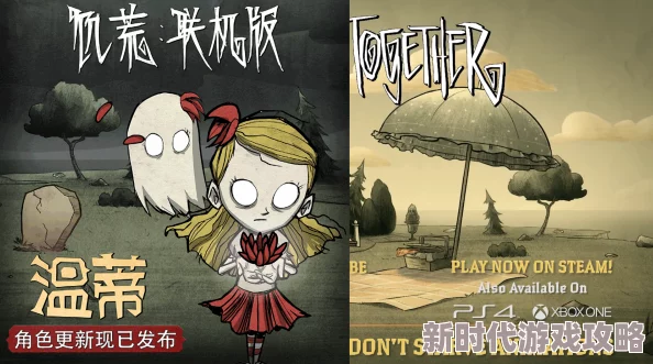 2025年饥荒游戏攻略:温蒂角色哀悼荣耀最新获取方式与热门玩法解析 2025年饥荒游戏攻略:温蒂角色哀悼荣耀最新获取方式与热门玩法解析