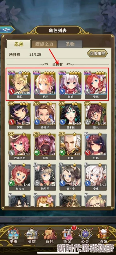 2025年螺旋英雄谭攻略:最强印记选择与角色搭配详解,热门阵容推荐 2025年螺旋英雄谭攻略:最强印记选择与角色搭配详解,热门阵容推荐